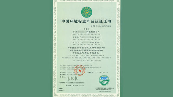 十環(huán)認證 費用 十環(huán)認證 費用
